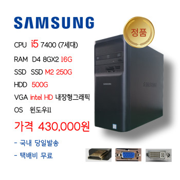 삼성전자 데스크탑 고급 사무용 업무용 컴퓨터