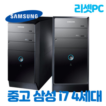 [중고] 리셋피씨 삼성 브랜드 컴퓨터 사무용 게임용 미들 i7 4세대 본체