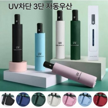 3단자동우산 우양산 골프우산 UV 자외선 차단 미니우산 암막 방수